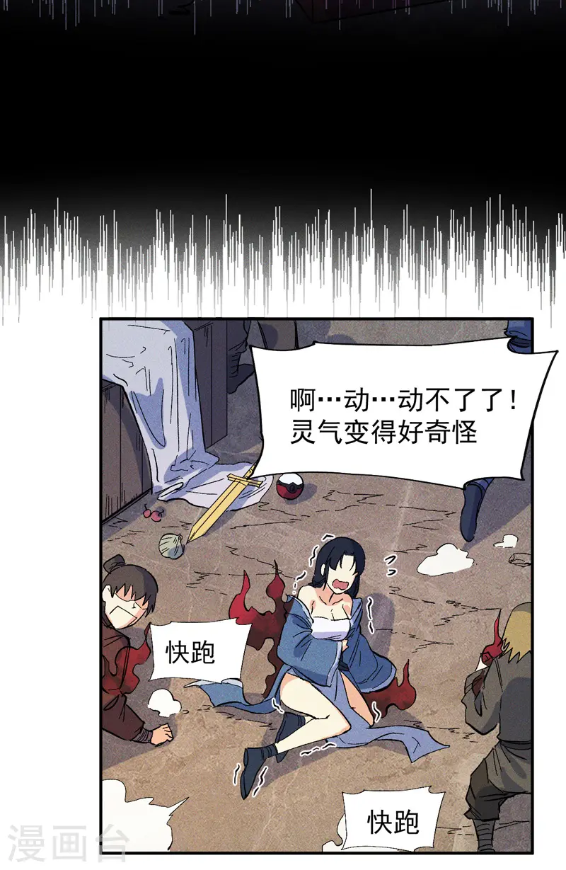 第19话 大佬出山 第41页