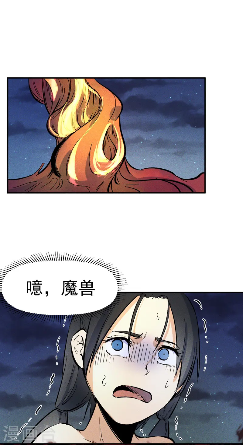 第19话 大佬出山 第43页