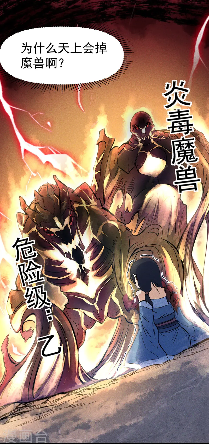第19话 大佬出山 第44页