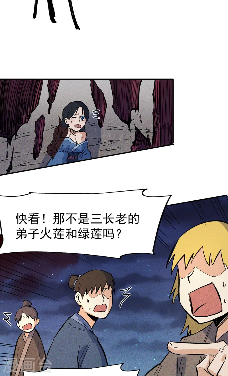 第19话 大佬出山 第49页