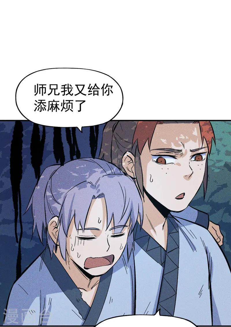 第18话 师妹的流言 第4页