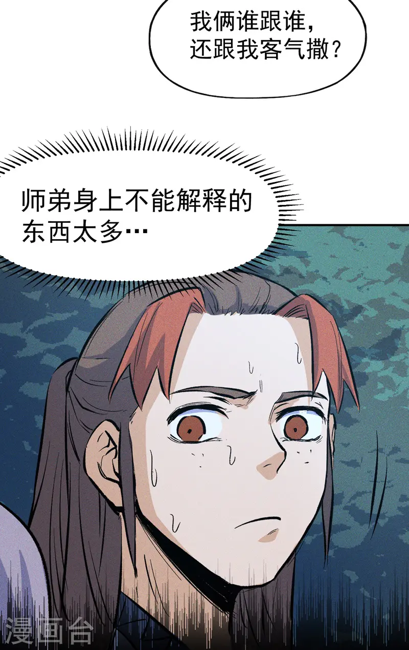 第18话 师妹的流言 第5页