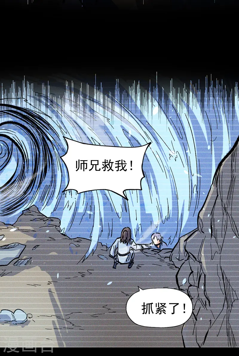 第18话 师妹的流言 第6页