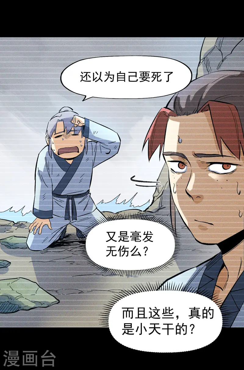 第18话 师妹的流言 第8页