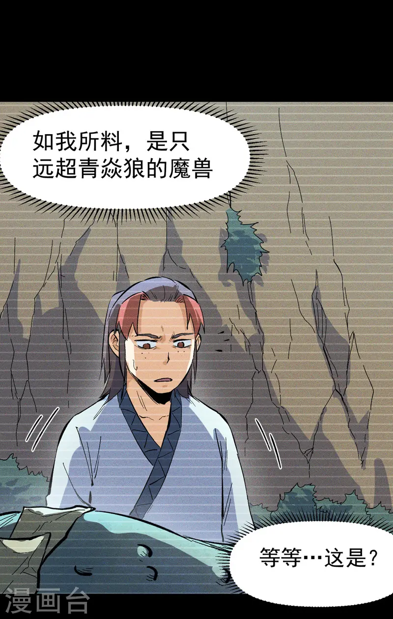第18话 师妹的流言 第10页
