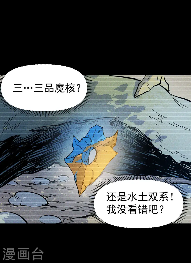 第18话 师妹的流言 第11页