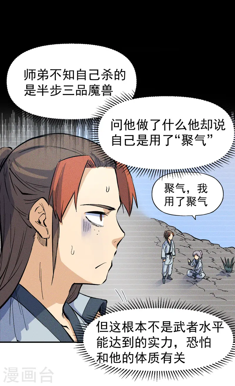 第18话 师妹的流言 第12页