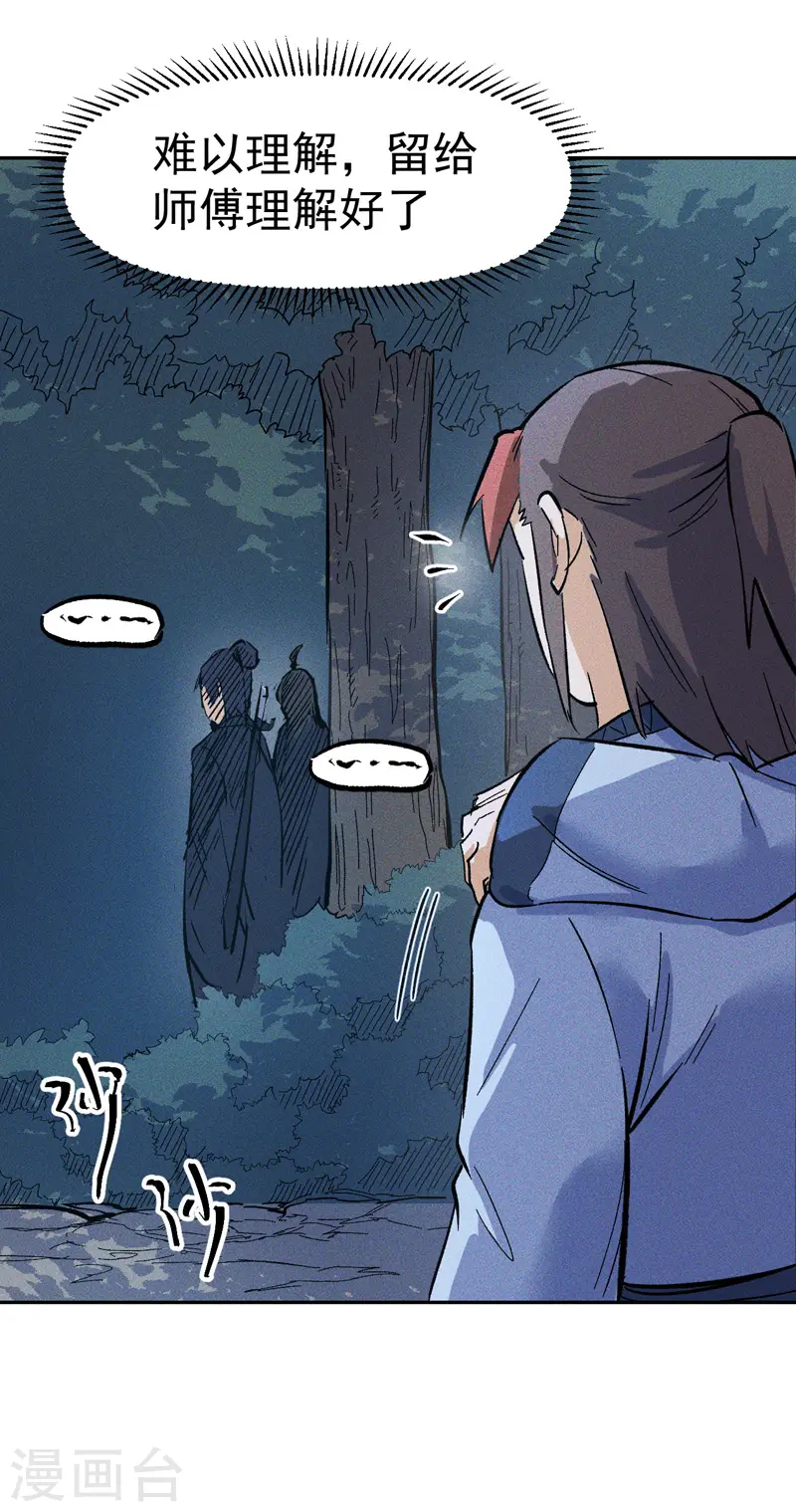 第18话 师妹的流言 第13页