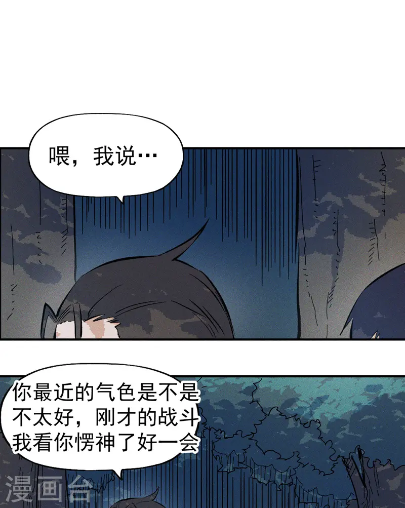 第18话 师妹的流言 第14页