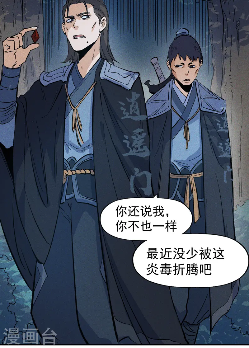 第18话 师妹的流言 第15页