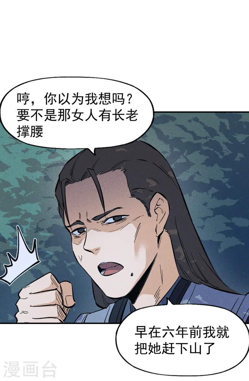 第18话 师妹的流言 第16页