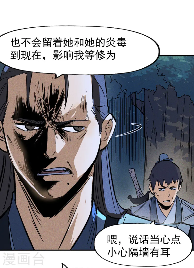 第18话 师妹的流言 第17页