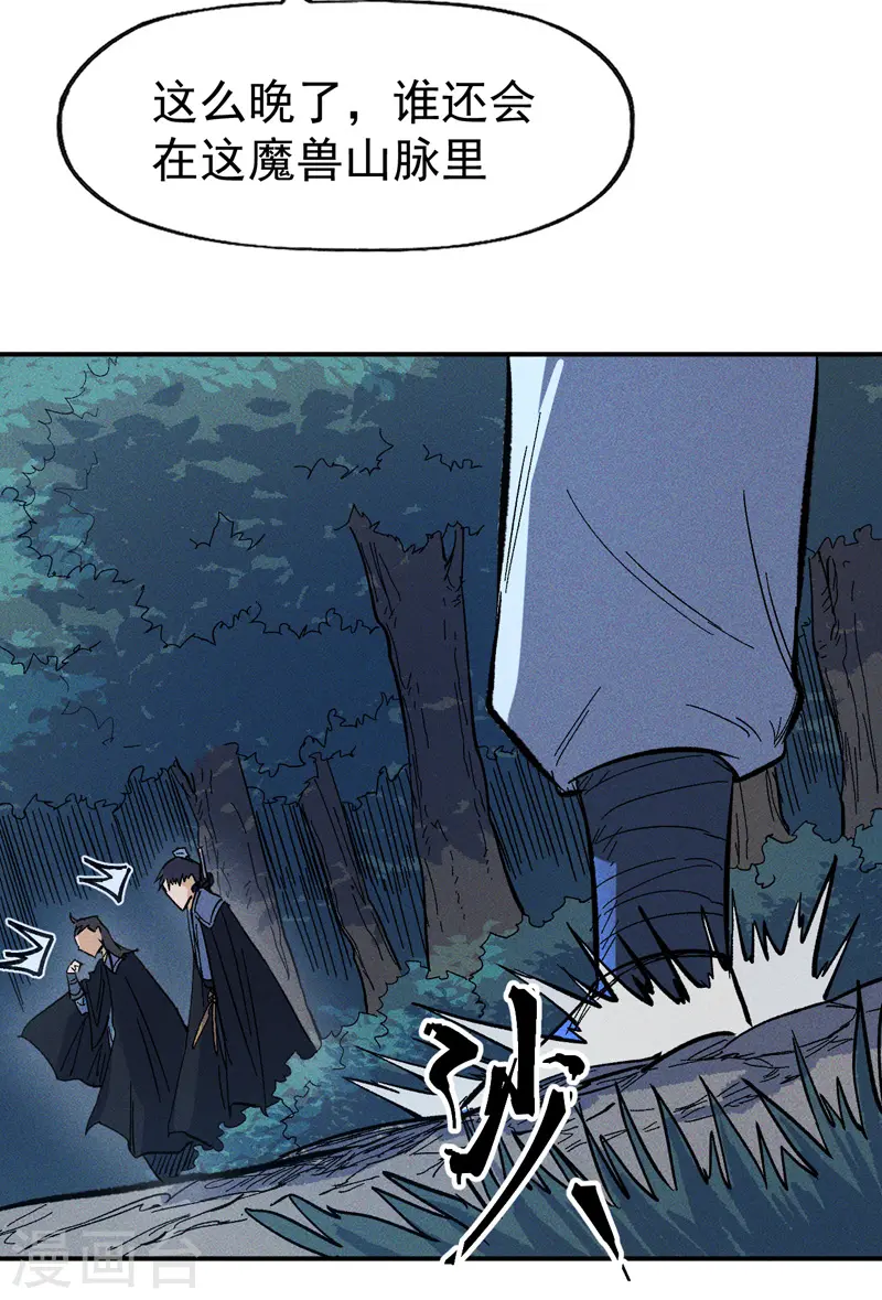 第18话 师妹的流言 第18页
