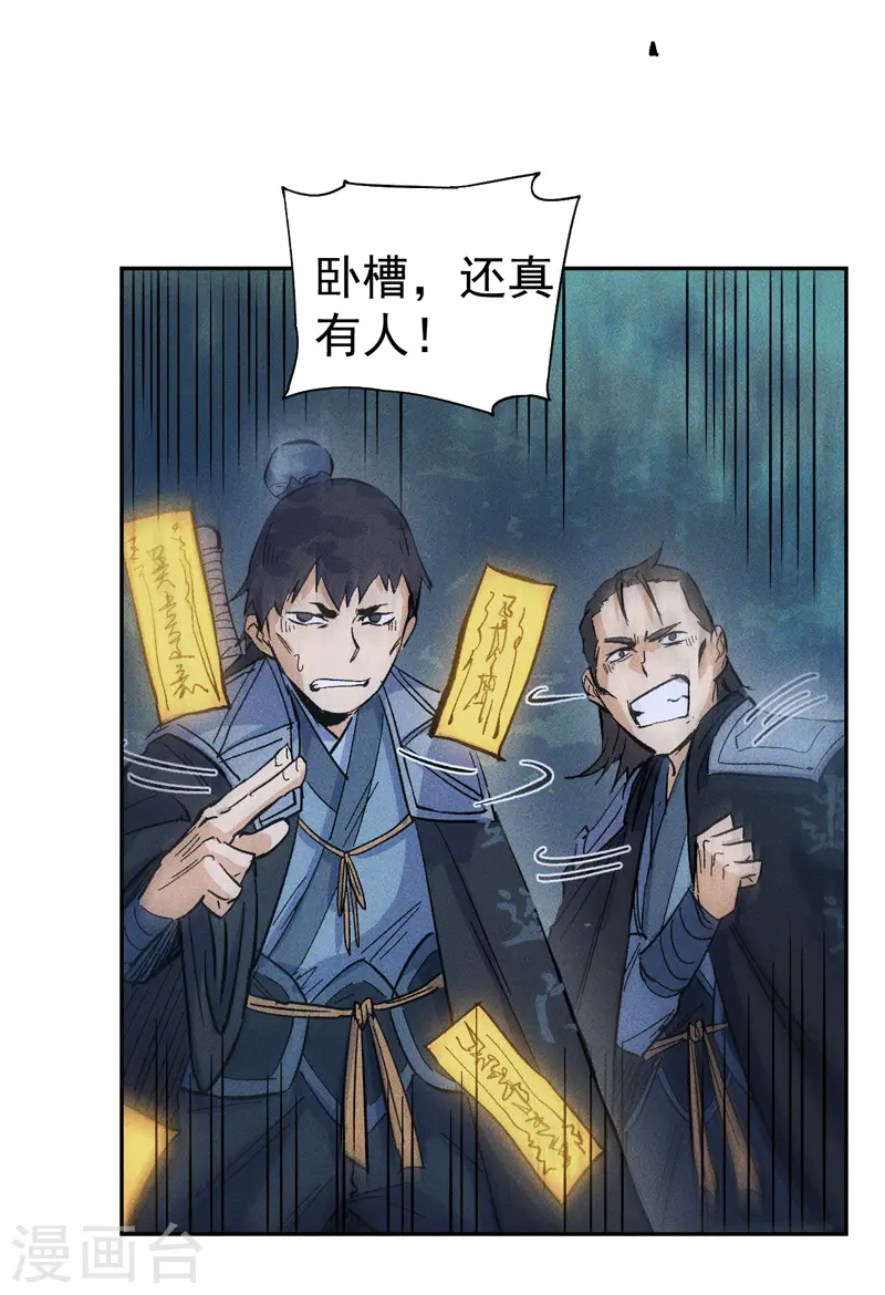 第18话 师妹的流言 第19页