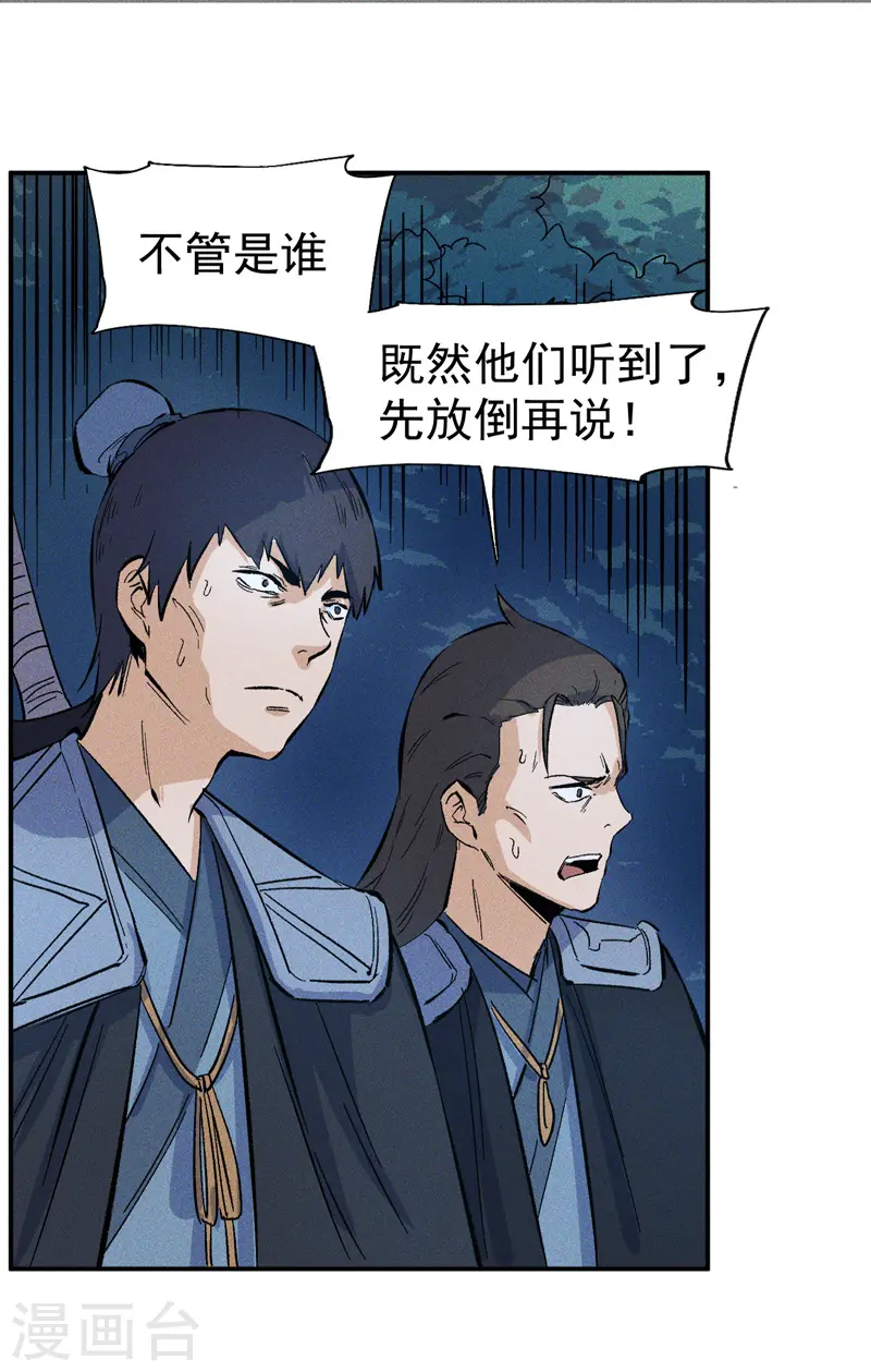 第18话 师妹的流言 第21页