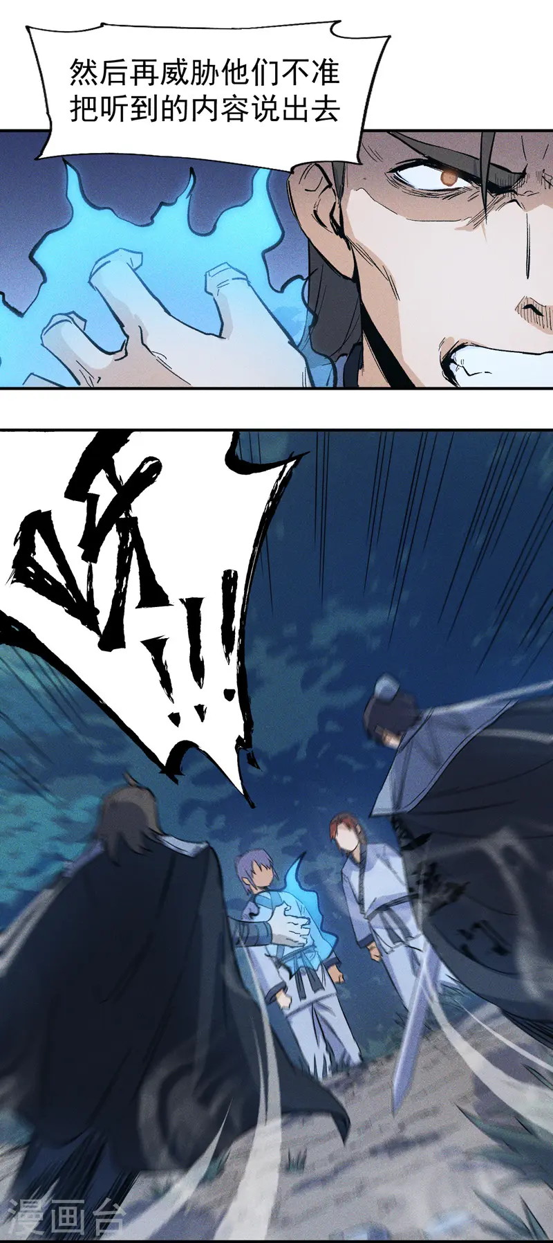 第18话 师妹的流言 第22页