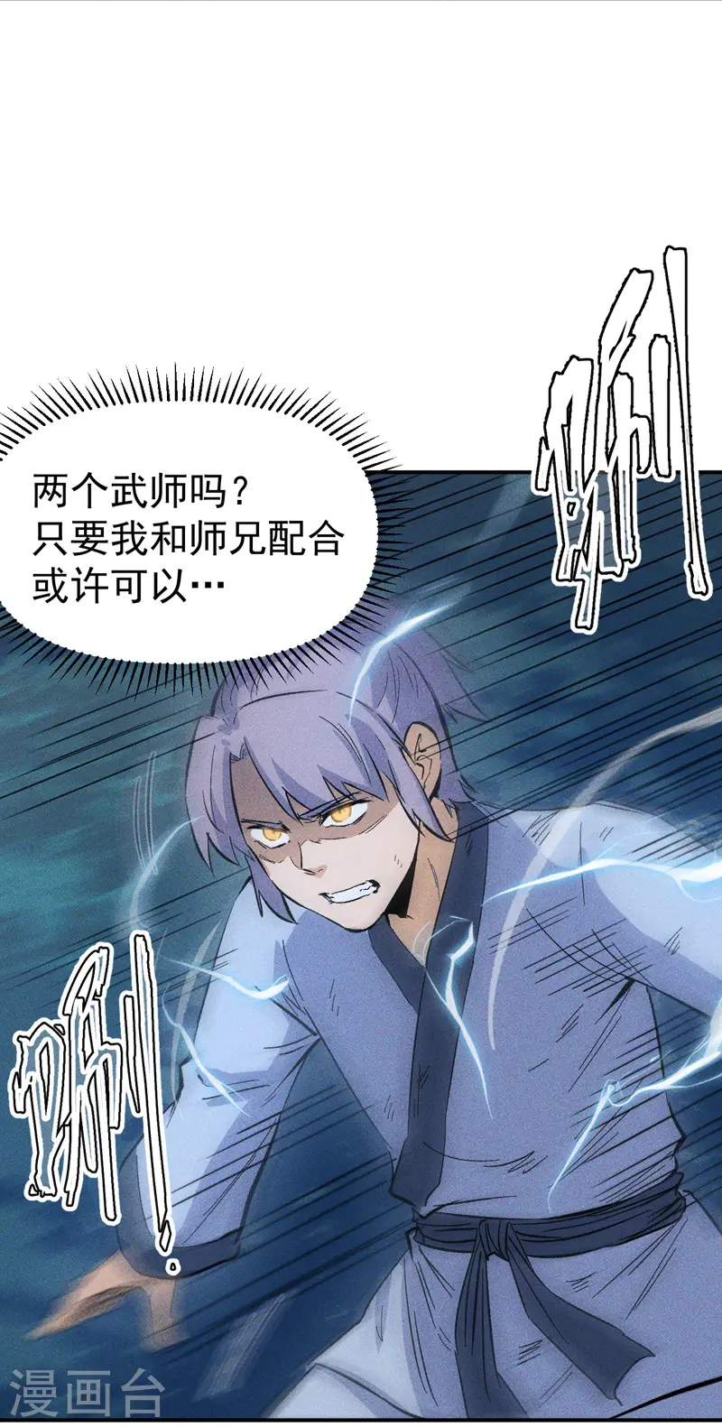 第18话 师妹的流言 第23页
