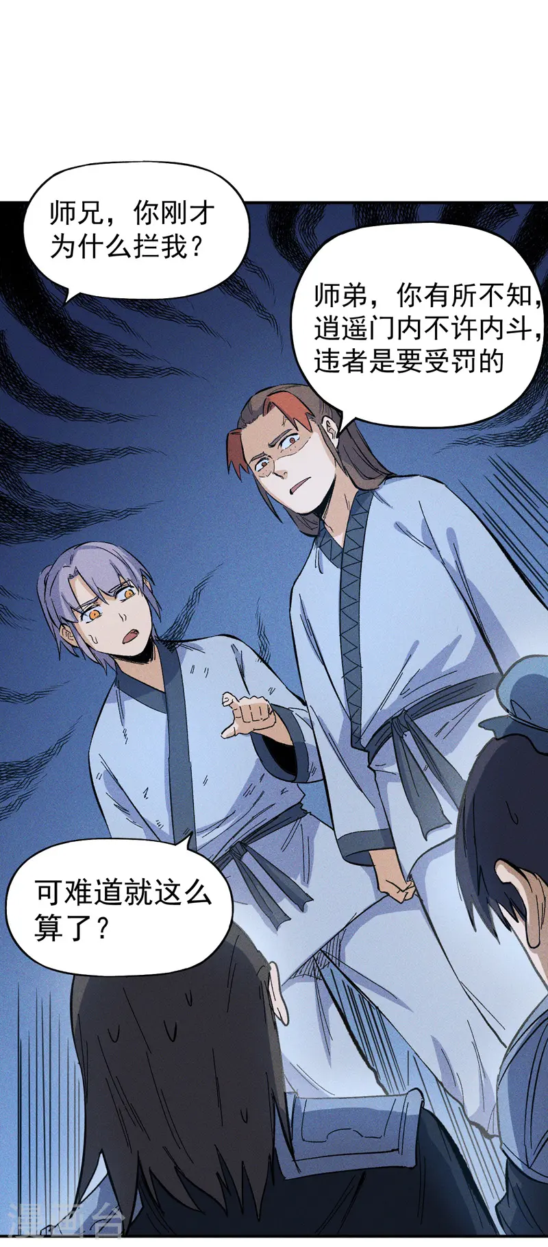 第18话 师妹的流言 第27页
