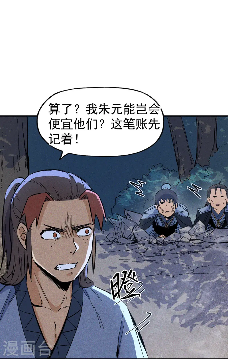 第18话 师妹的流言 第28页