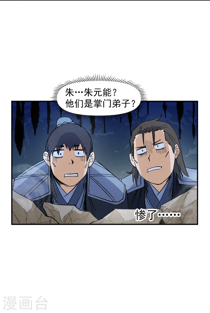 第18话 师妹的流言 第29页