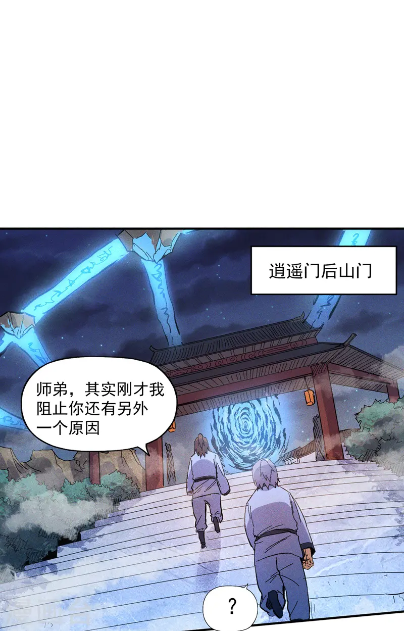 第18话 师妹的流言 第30页