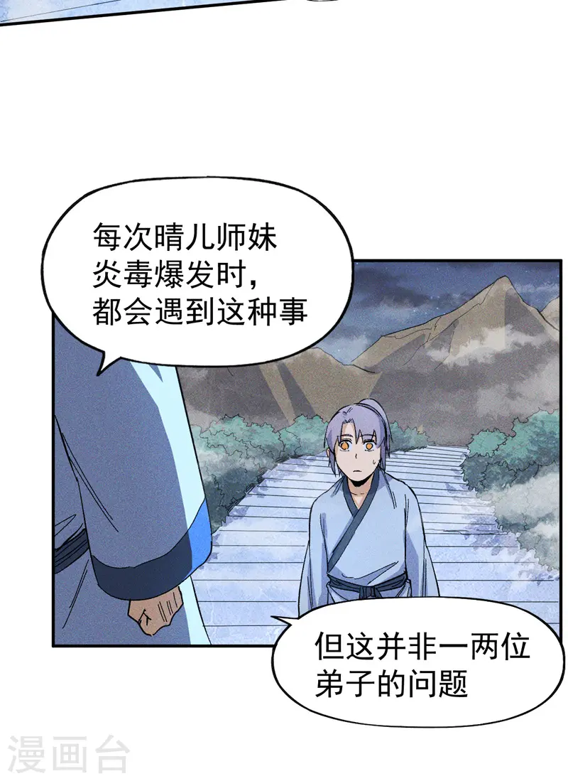 第18话 师妹的流言 第31页