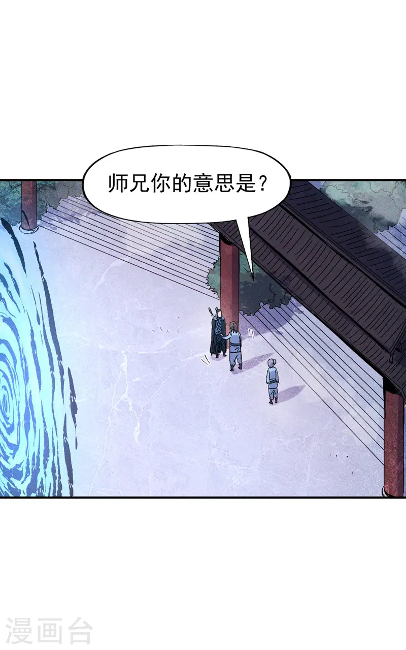 第18话 师妹的流言 第32页