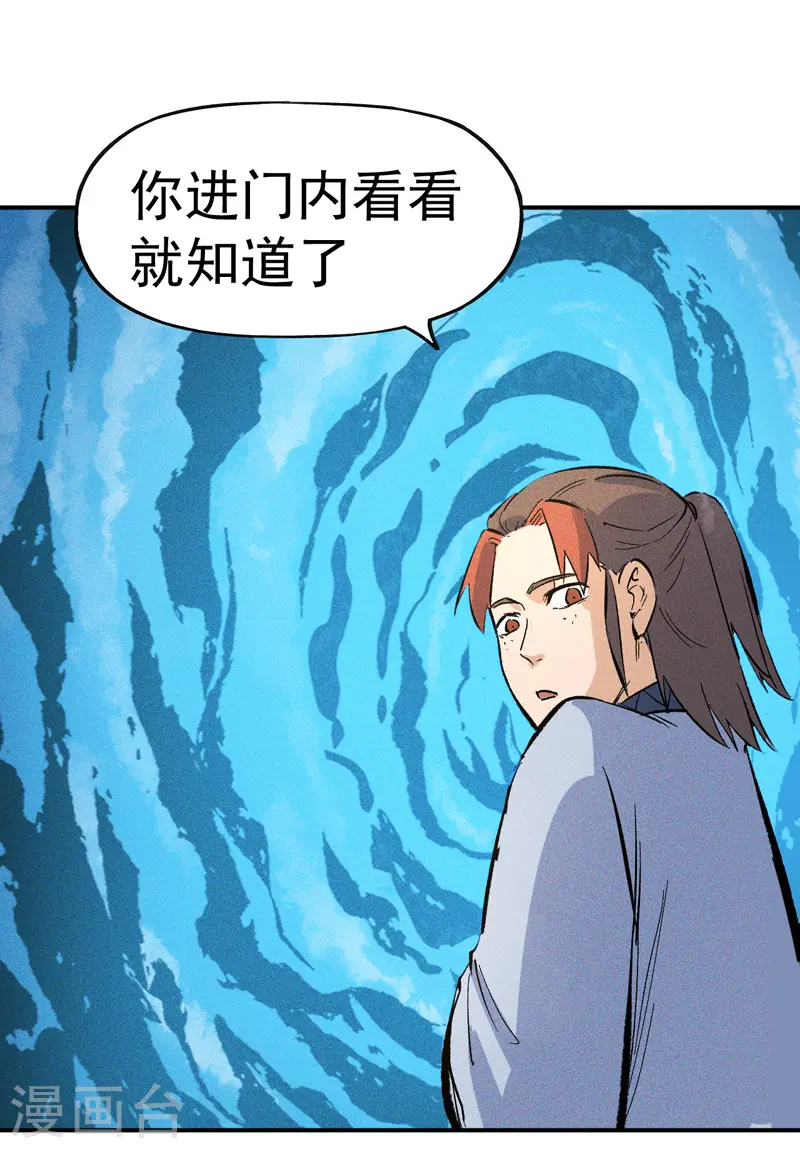 第18话 师妹的流言 第33页