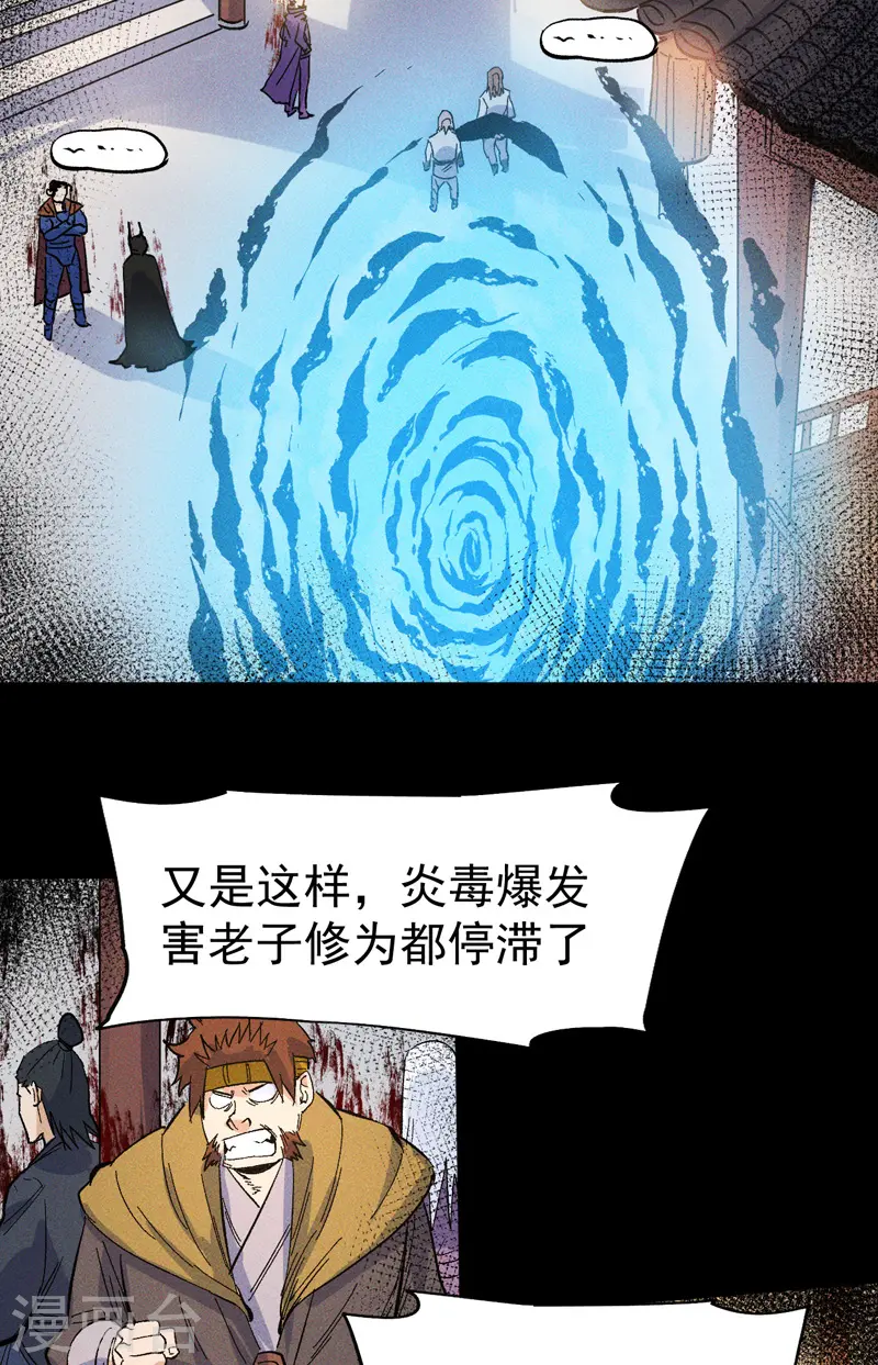 第18话 师妹的流言 第36页