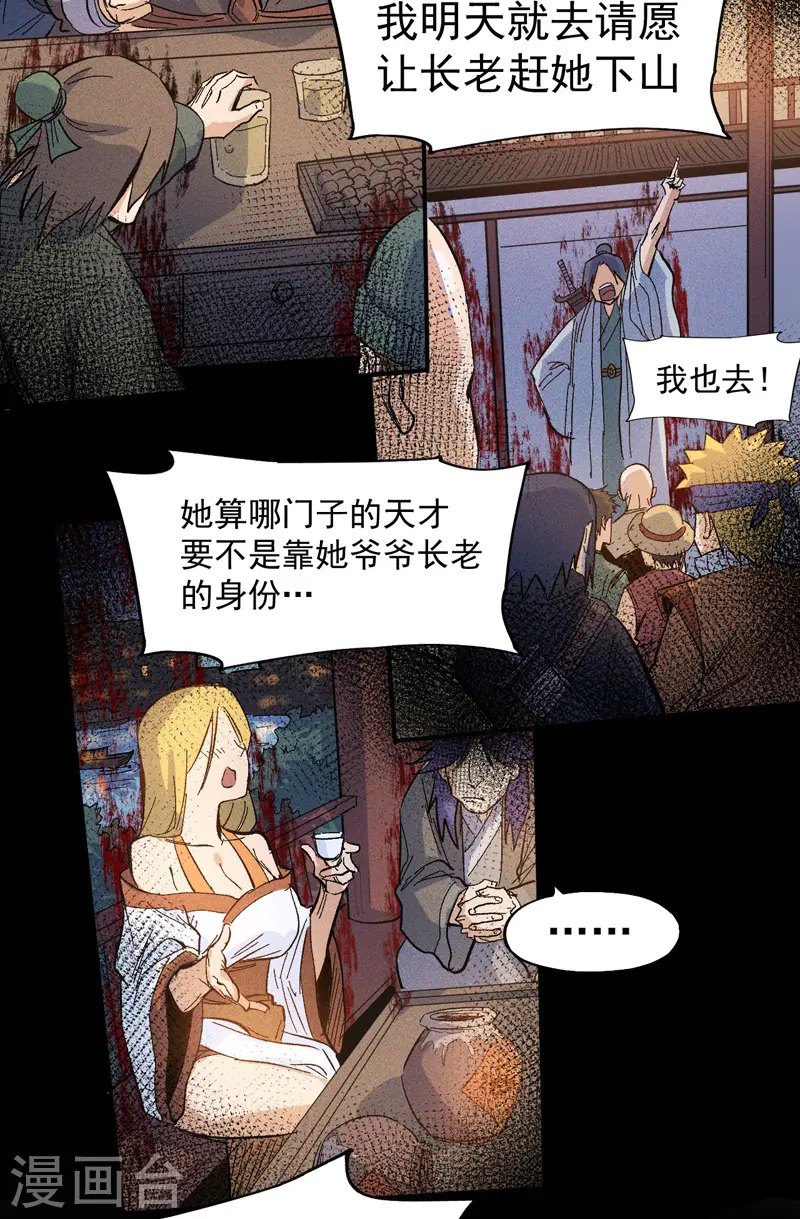 第18话 师妹的流言 第37页