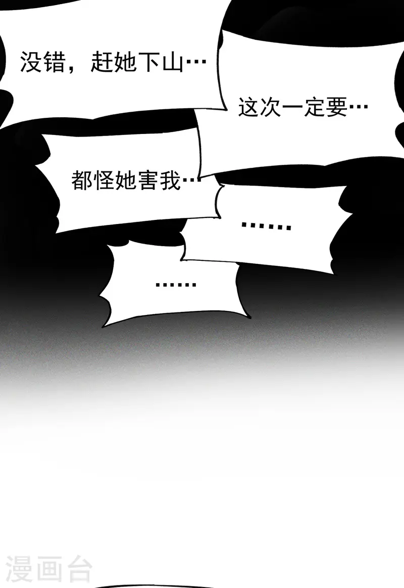第18话 师妹的流言 第38页