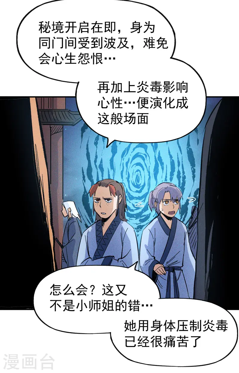 第18话 师妹的流言 第39页