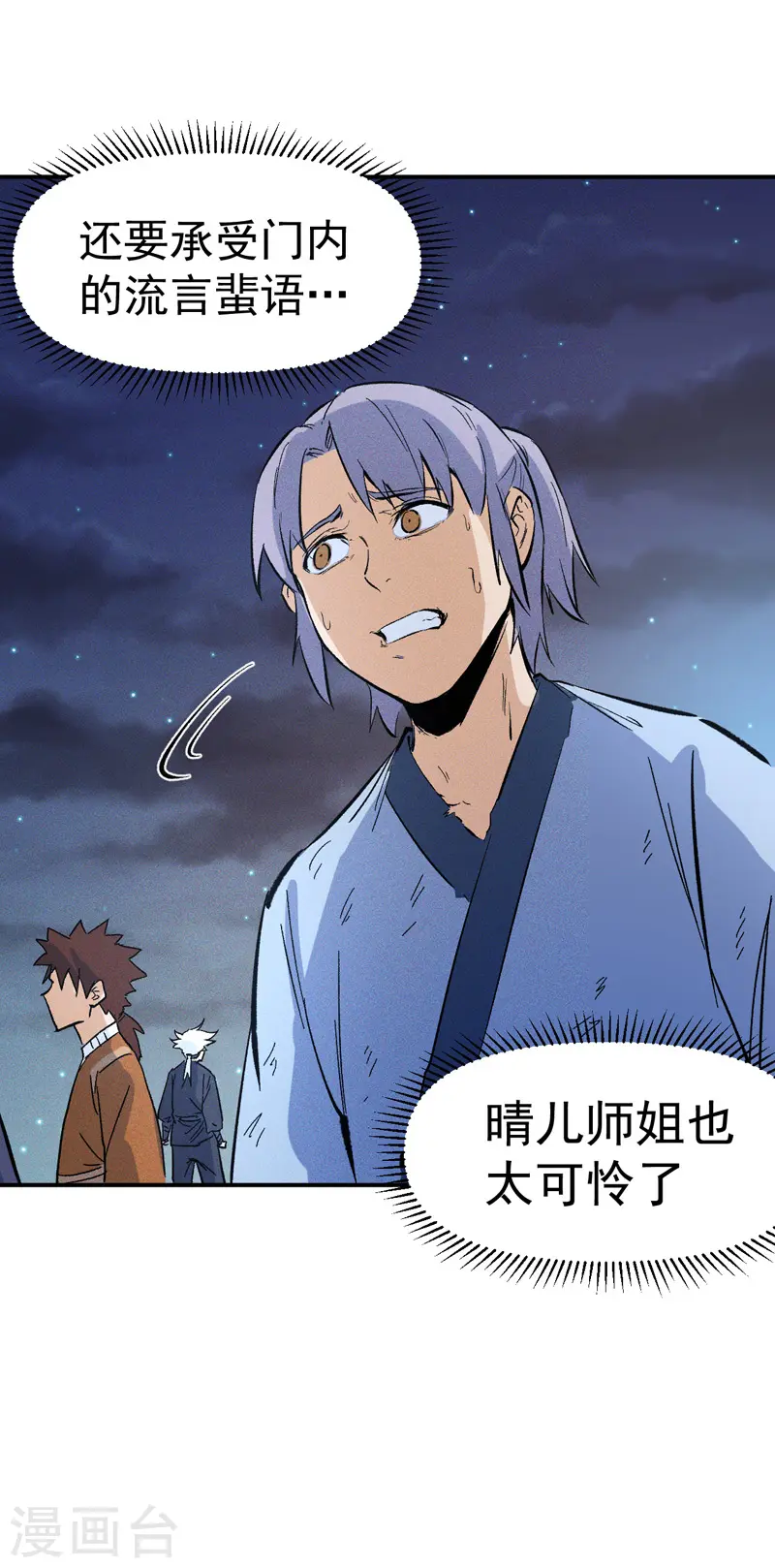 第18话 师妹的流言 第40页
