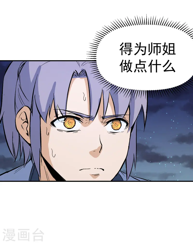 第18话 师妹的流言 第42页