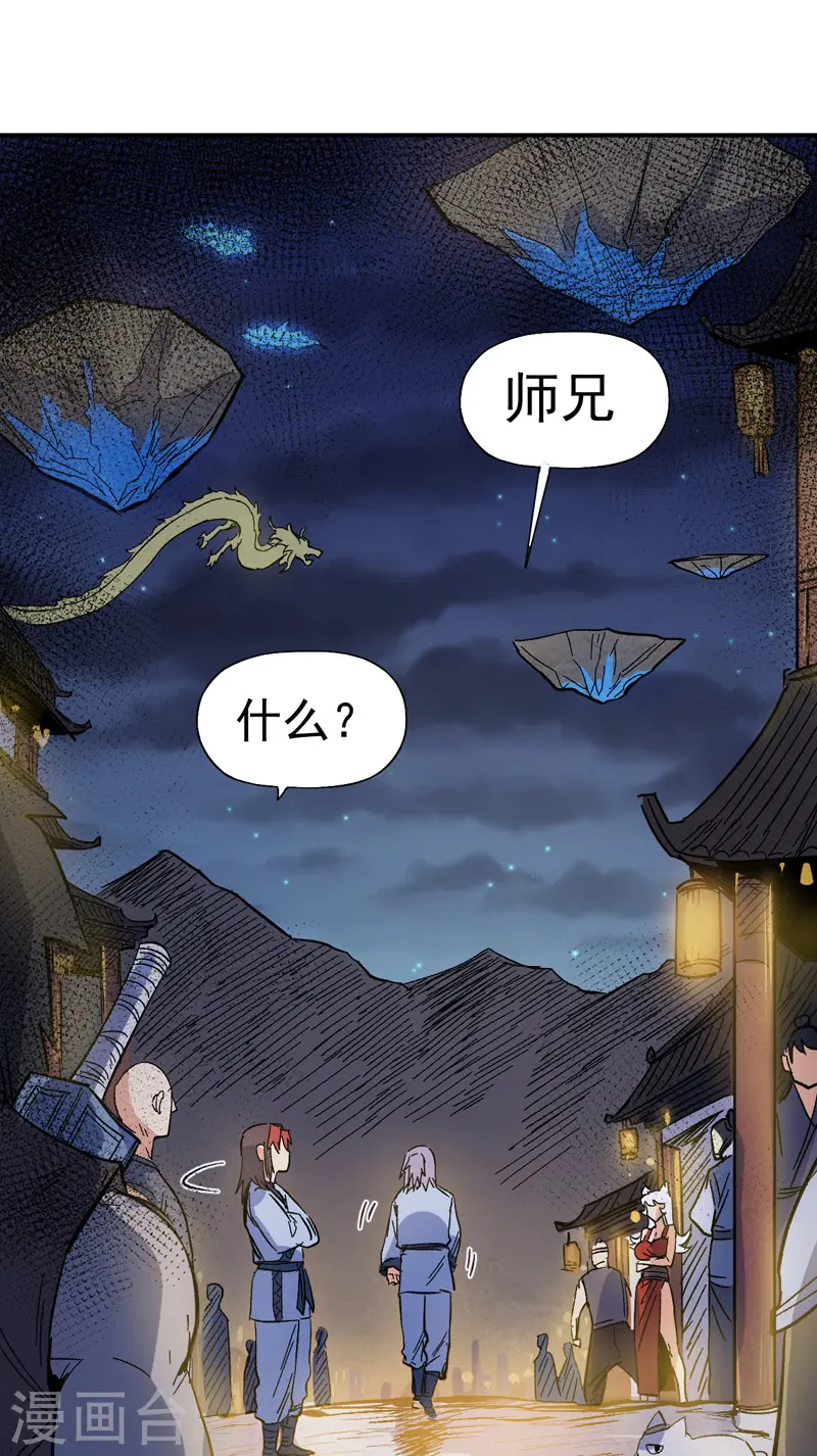 第18话 师妹的流言 第43页