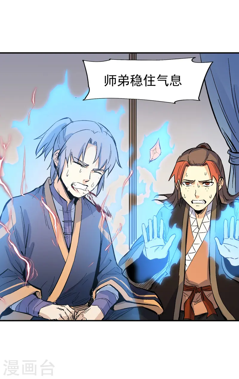 第18话 师妹的流言 第47页