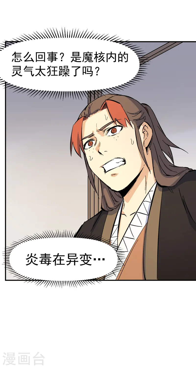第18话 师妹的流言 第48页
