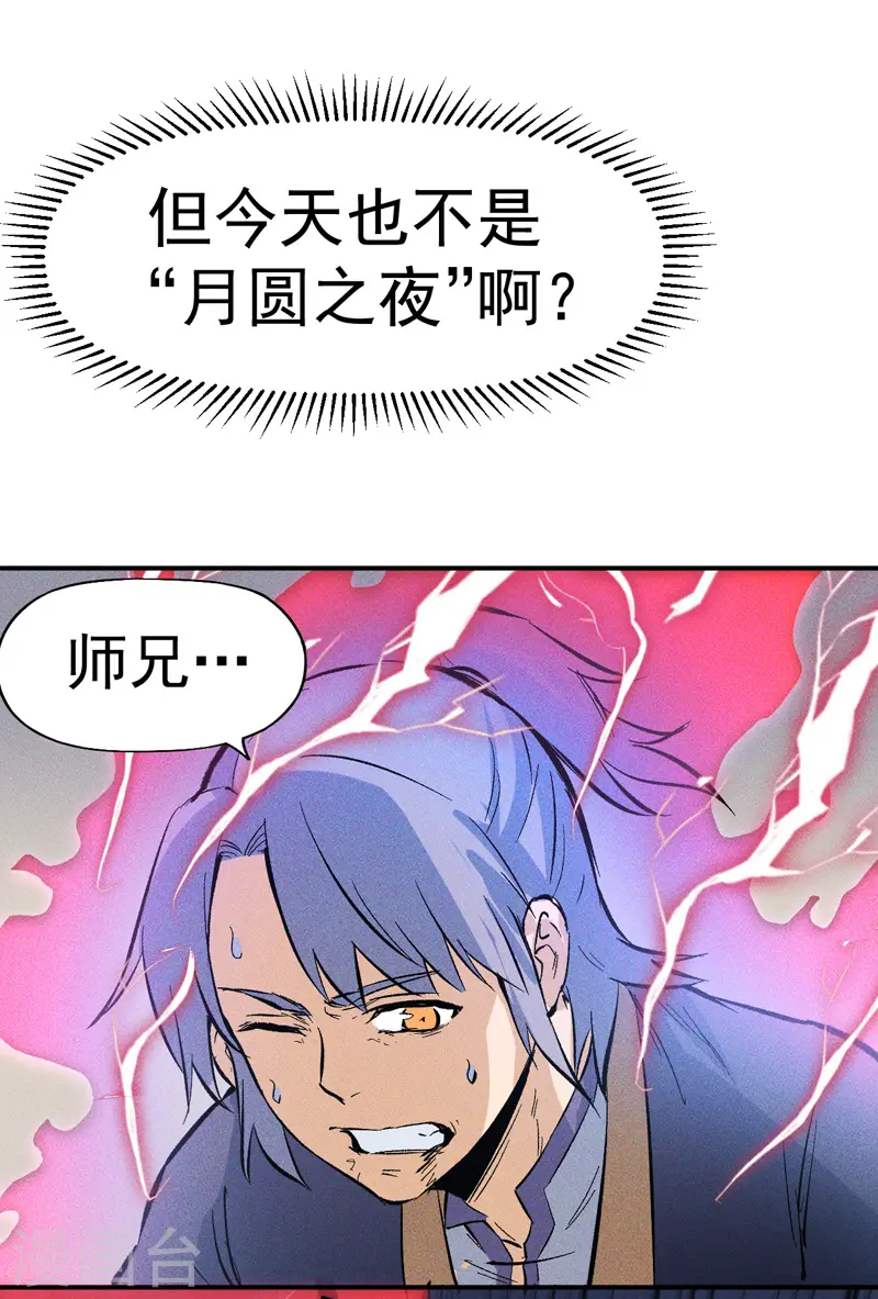 第18话 师妹的流言 第49页