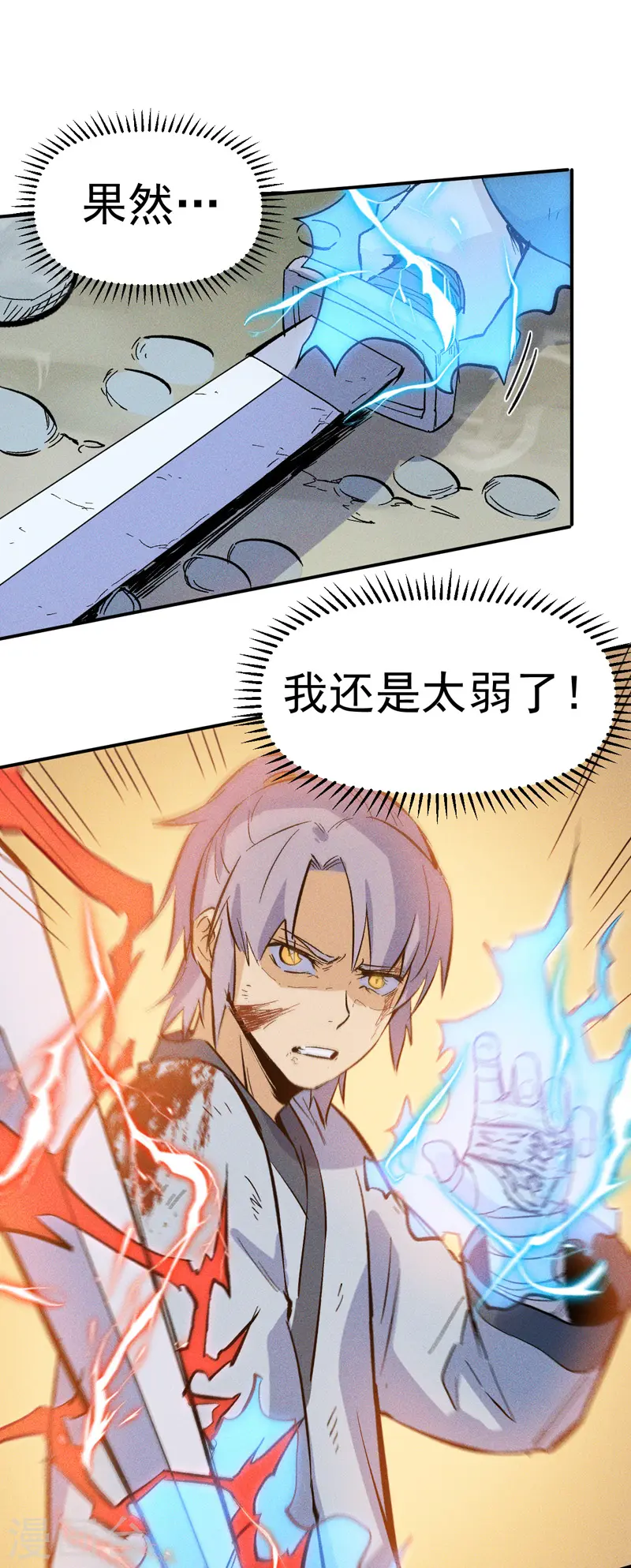 第17话 炸蛤蟆 第1页