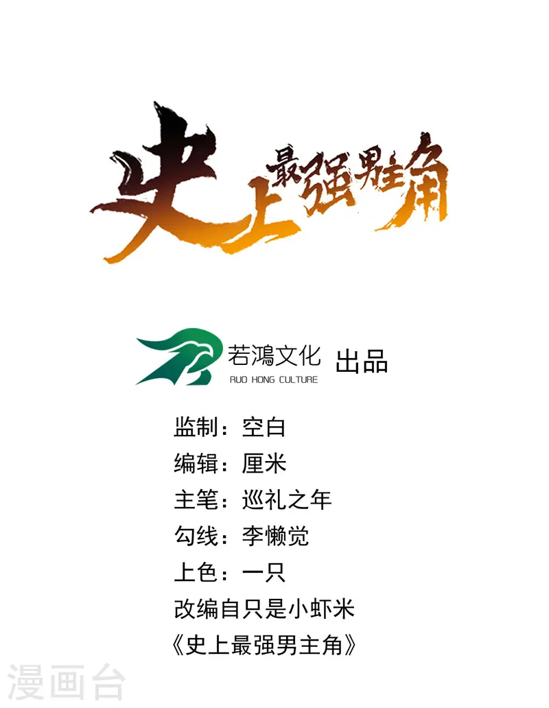 第17话 炸蛤蟆 第4页