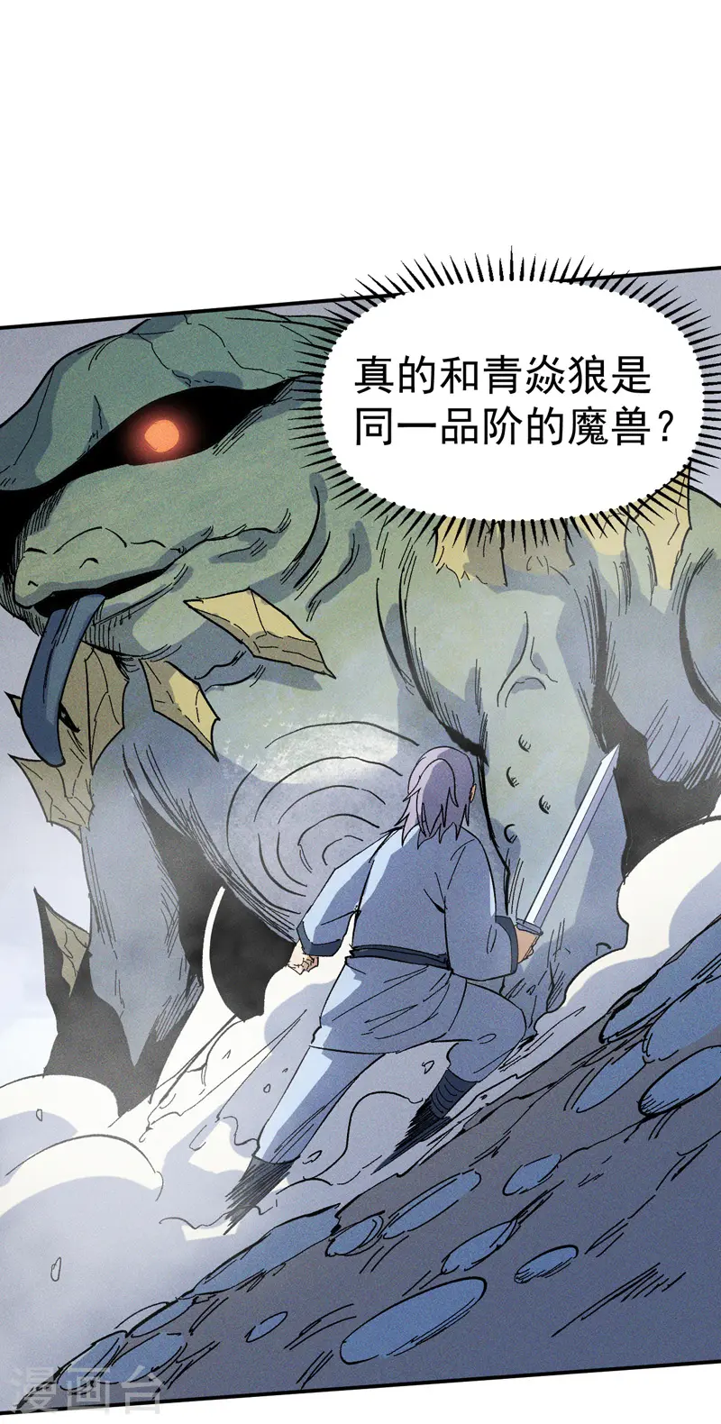 第17话 炸蛤蟆 第12页
