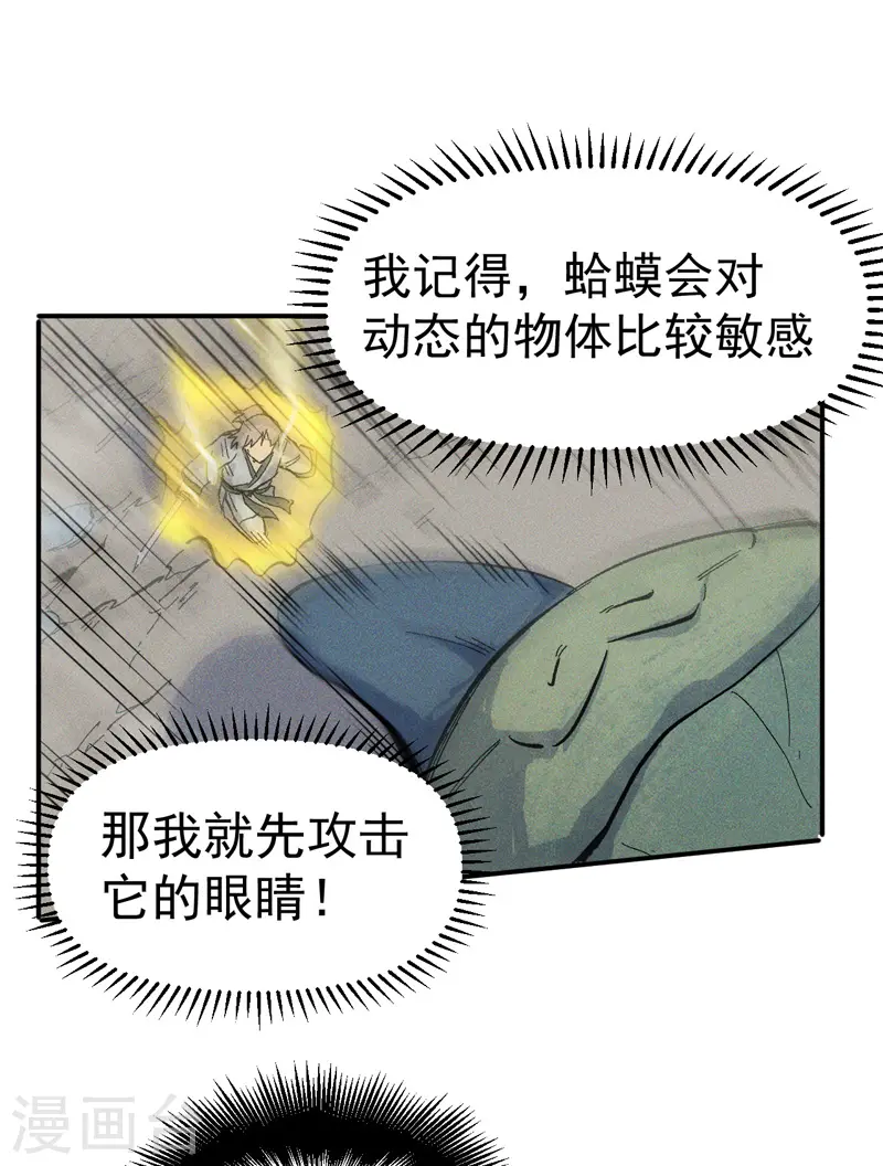 第17话 炸蛤蟆 第20页