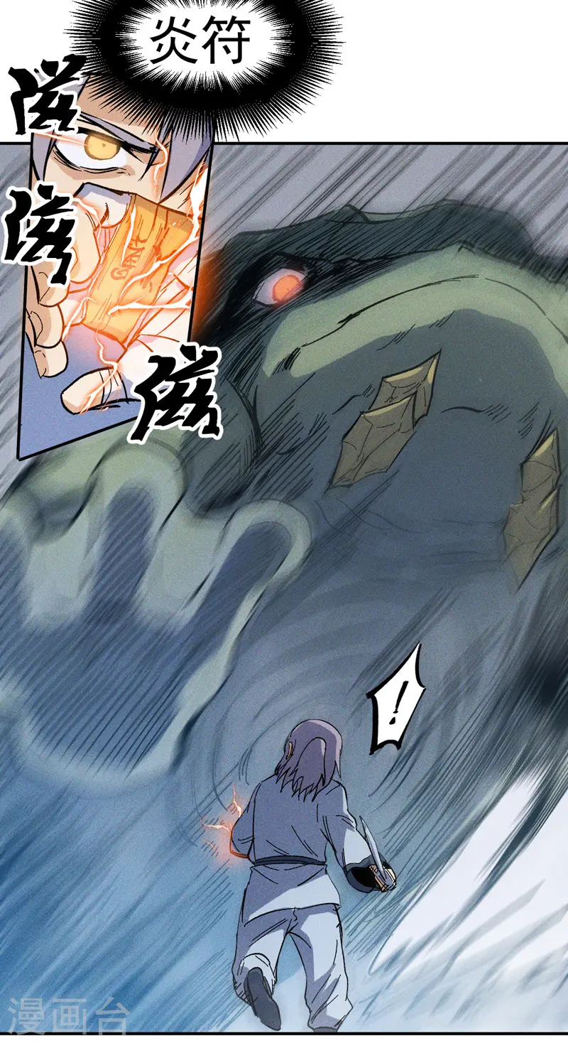 第17话 炸蛤蟆 第21页