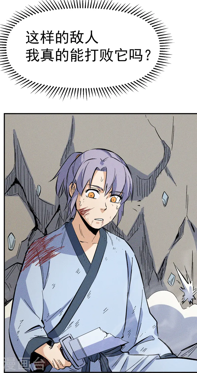 第17话 炸蛤蟆 第25页