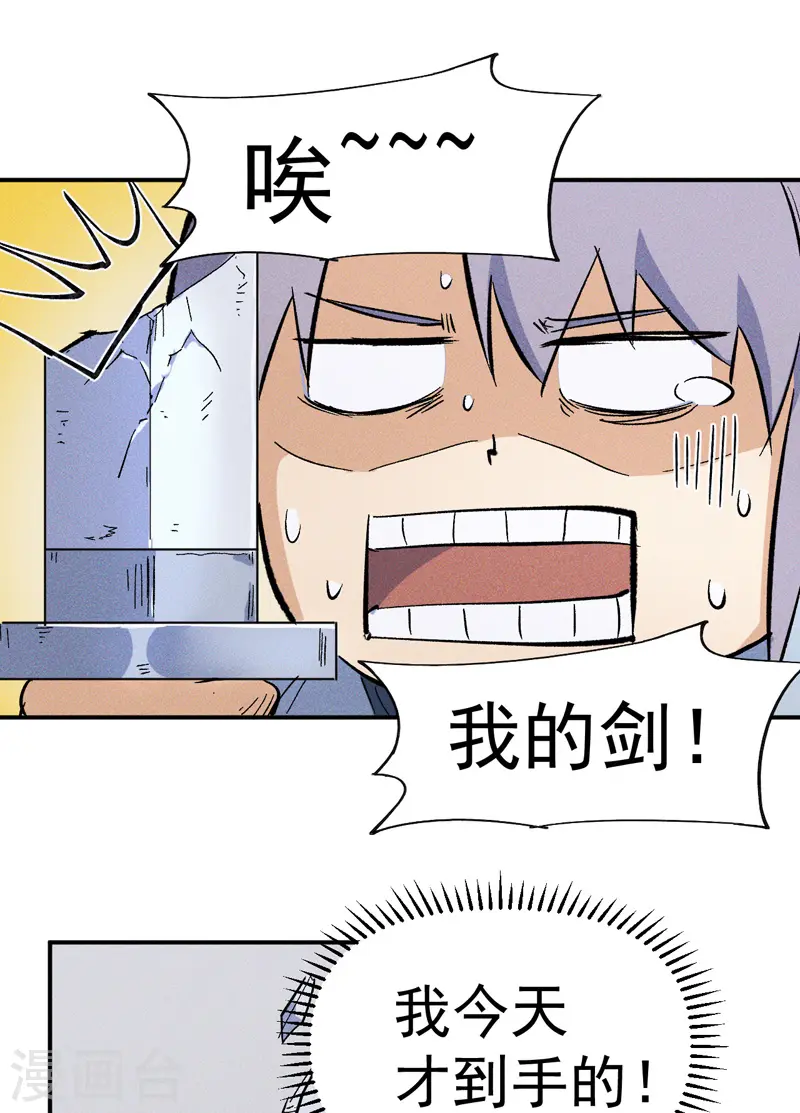 第17话 炸蛤蟆 第26页
