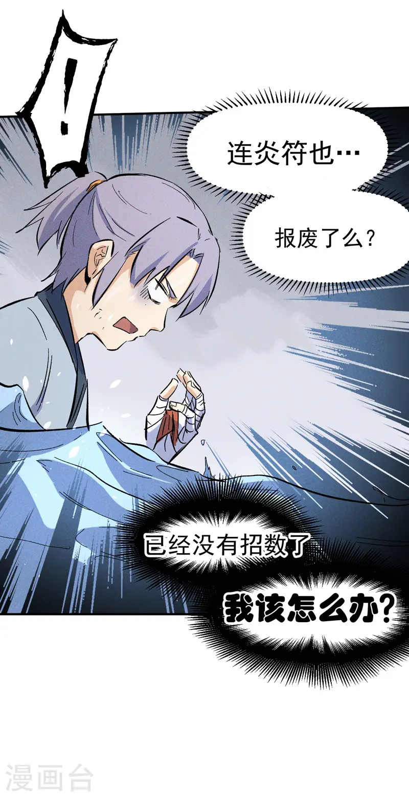 第17话 炸蛤蟆 第32页