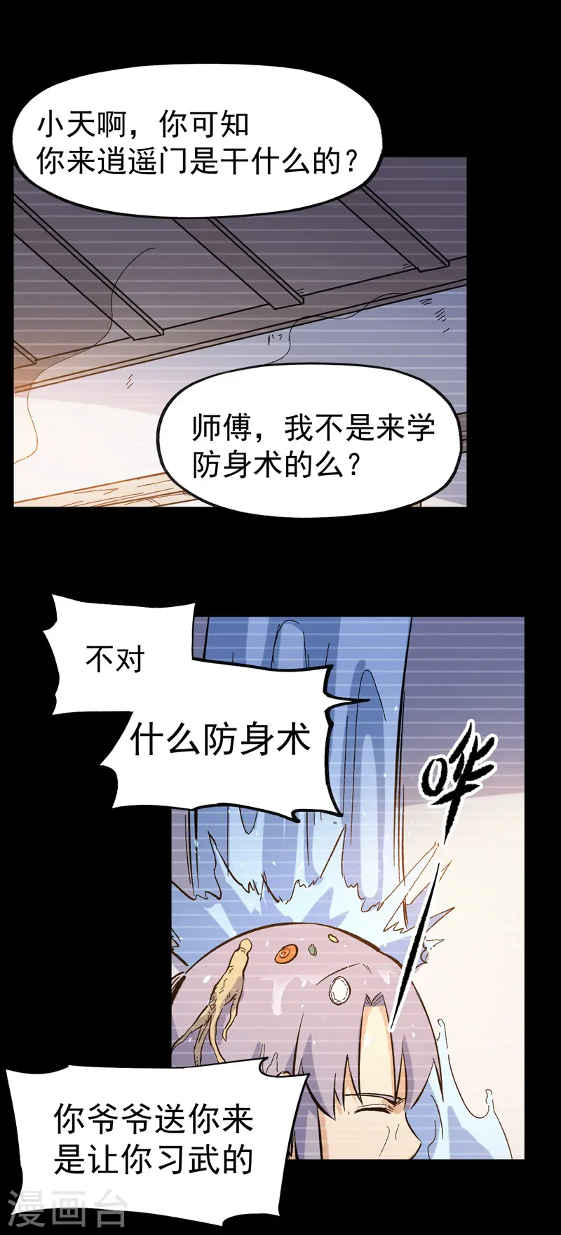 第17话 炸蛤蟆 第34页