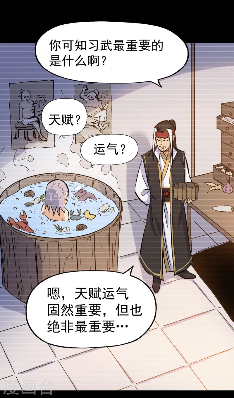 第17话 炸蛤蟆 第35页