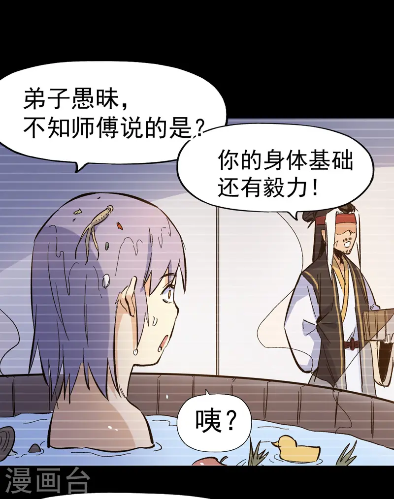 第17话 炸蛤蟆 第36页