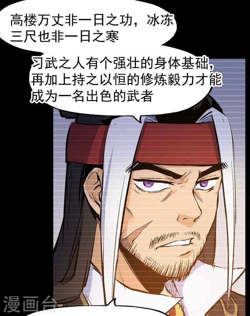 第17话 炸蛤蟆 第37页